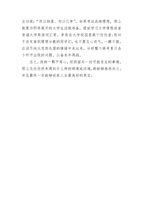 高三学生如何调整学习心态.docx