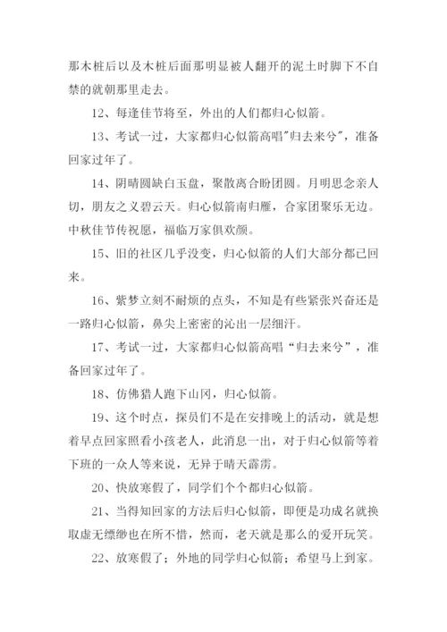归心似箭的近义词.docx