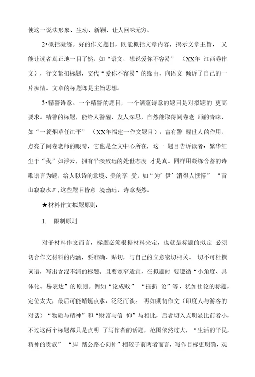 教师事迹材料标题(精选多篇)