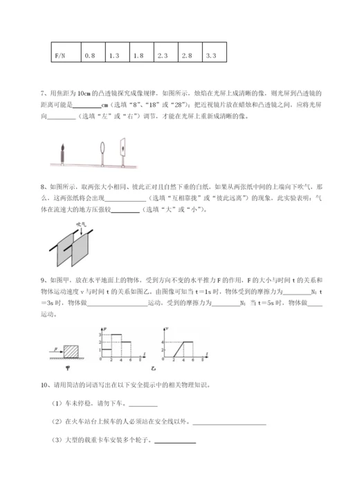 河北师大附中物理八年级下册期末考试章节测试试卷（含答案详解版）.docx