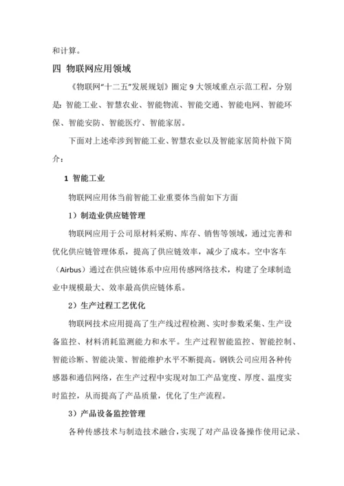 物联网策划方案样本.docx