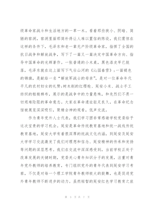 延安参观学习心得体会.docx