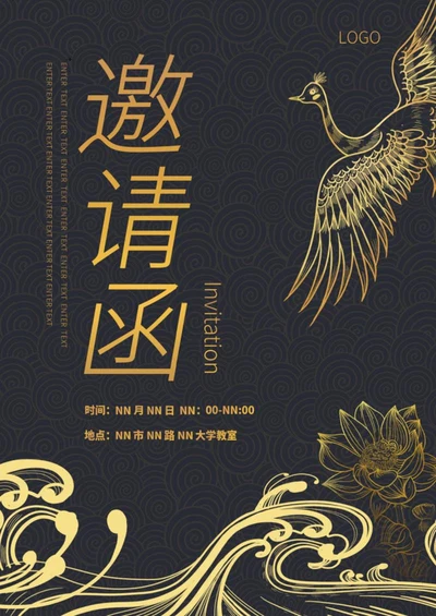 黑色中国风精致家长会邀请函word模板