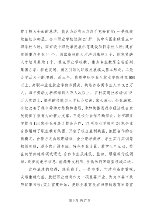 在职业教育工作会议上的讲话.docx