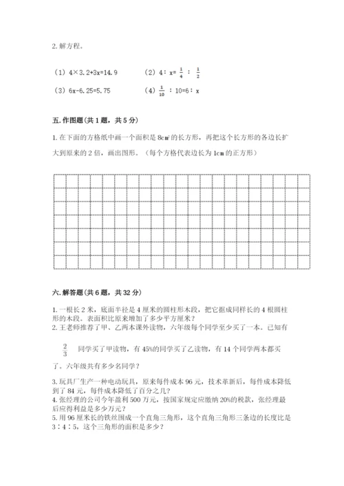 沪教版小学数学六年级下册期末检测试题及完整答案【网校专用】.docx