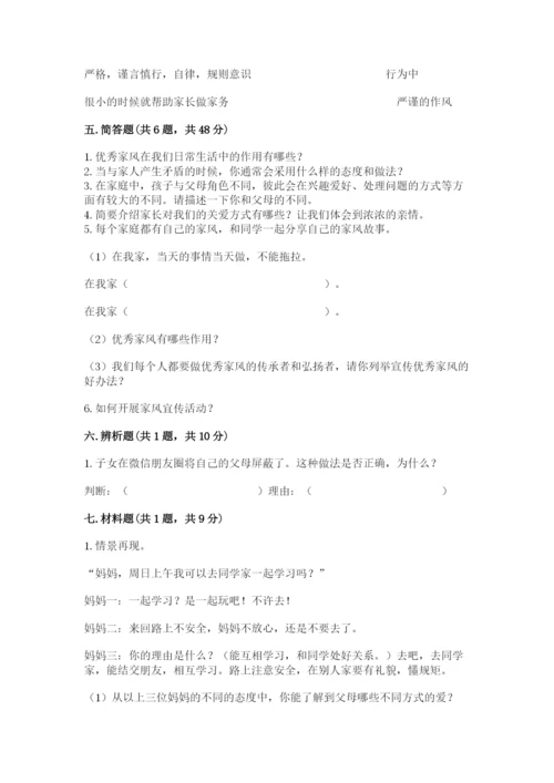 道德与法治五年级下册第一单元《我们是一家人》测试卷带精品答案.docx