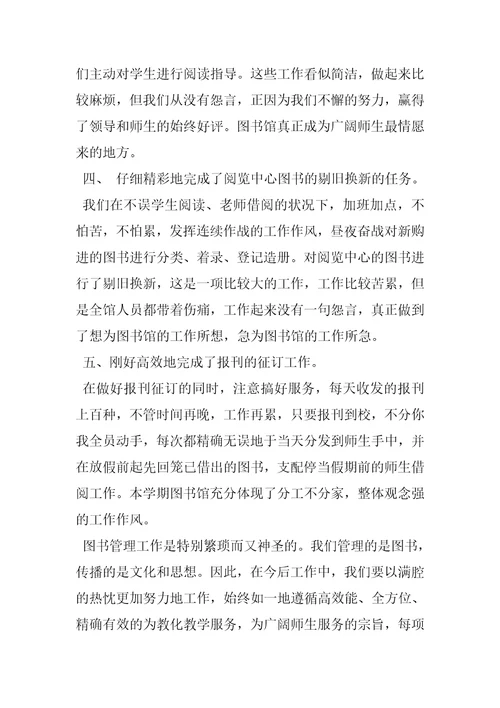 2022年学校图书室工作总结