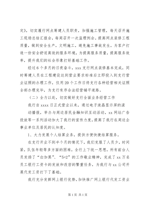 银行支行行长述职报告7篇.docx