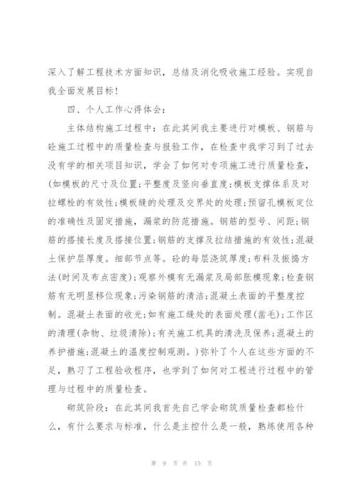 质检员个人的述职报告范文.docx