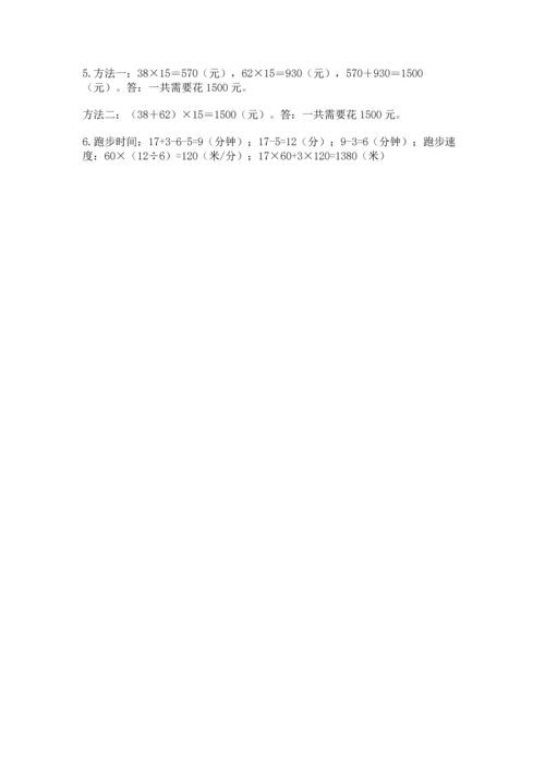 冀教版四年级下册数学第三单元 三位数乘以两位数 测试卷及答案【新】.docx