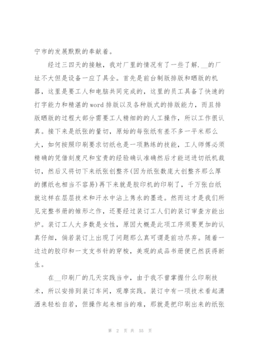 实践实习报告15篇.docx