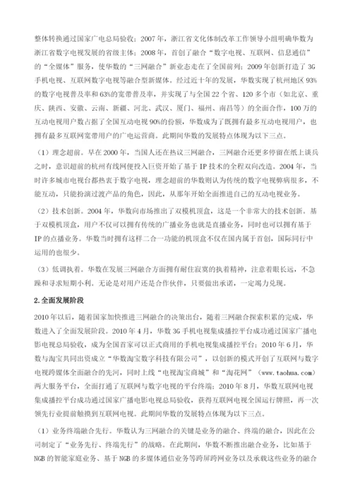 华数集团与三网融合.docx