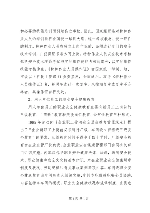 企业职业健康管理制度 (2).docx