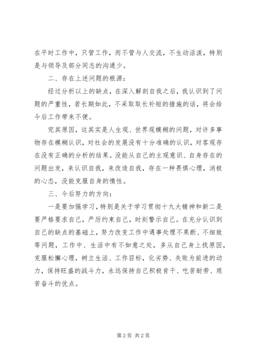 组织生活会批评与自我批评.docx