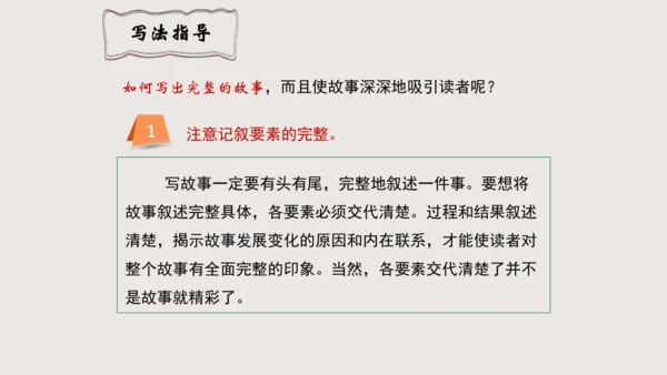 八年级语文下册第六单元写作《学写故事》课件(共38张PPT)