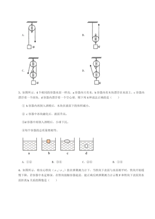 强化训练西安交通大学附属中学分校物理八年级下册期末考试同步练习试题（含解析）.docx