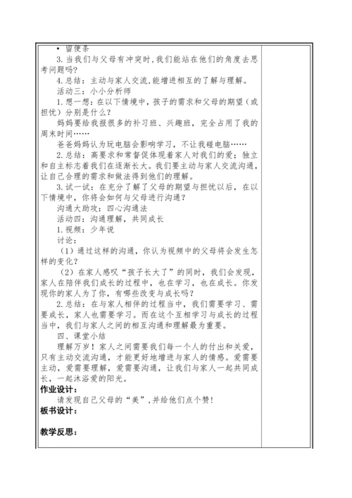 【大单元教学】第一单元 我们一家人 单元教学设计