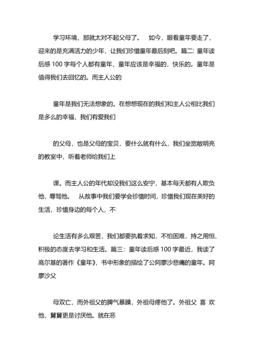 读书心得体会：高尔基的童年.docx