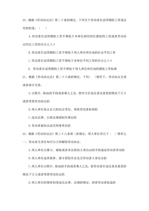 劳动合同法多选题及答案.docx