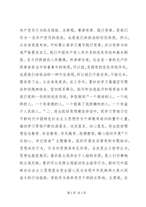 学习XX省组织工作会议精神体会.docx