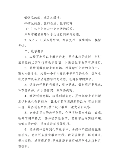 初中化学教师教学工作计划.docx