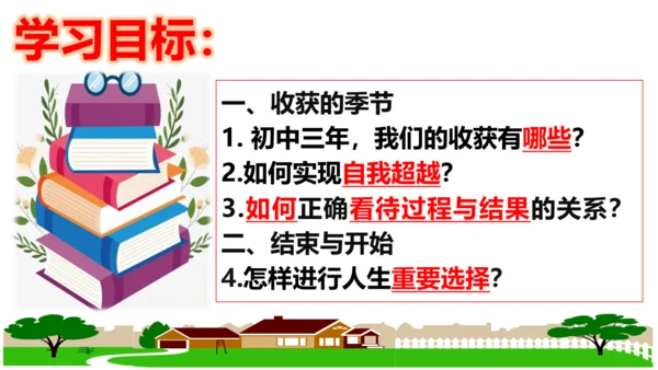 【新课标】7.1 回望成长【2024春新教材】（29张ppt）