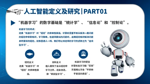 人工智能AI机器人通用PPT模板