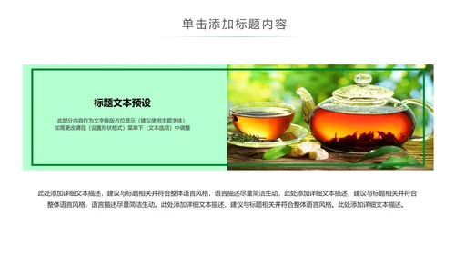 清新茶文化采茶茶道茶艺茶文化PPT模板