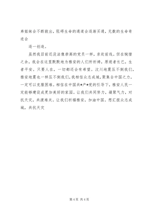 四月份思想汇报.docx