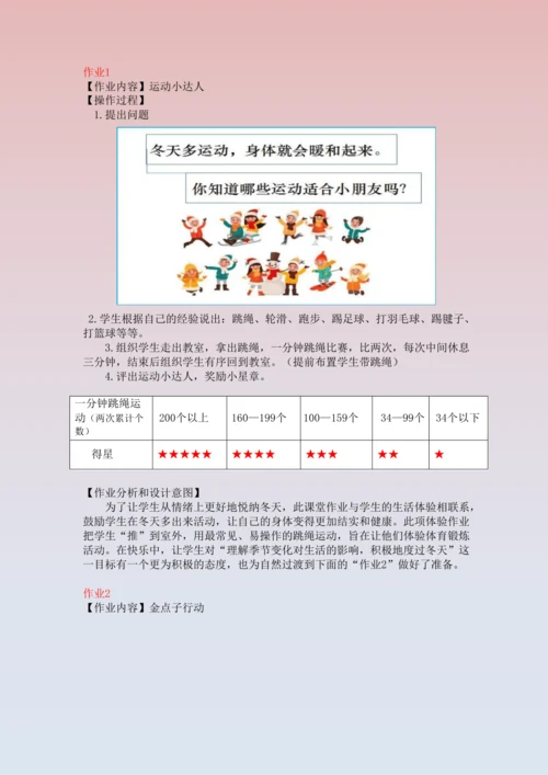 《道德与法治》一年级上册第四单元 天气虽冷有温暖 作业设计