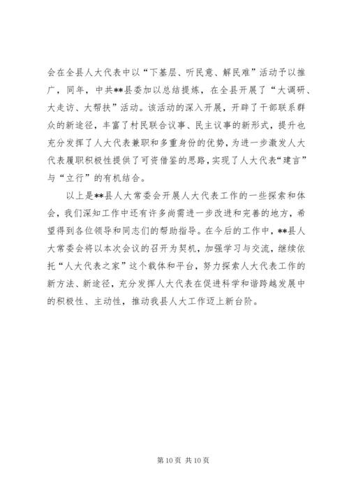 人大代表工作经验材料.docx