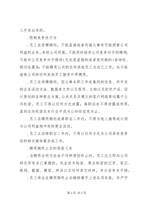 公司知识产权与保密规定.docx