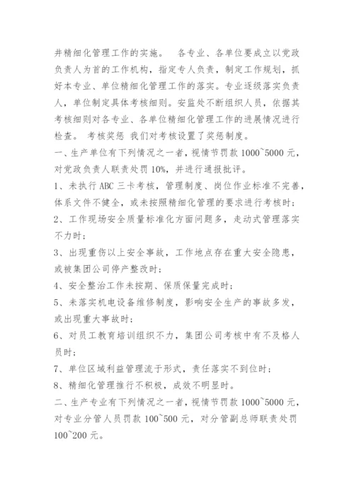 工程精细化管理总结.docx