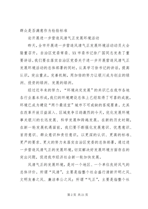 把服务群众作为检验基层党建的最终标准.docx