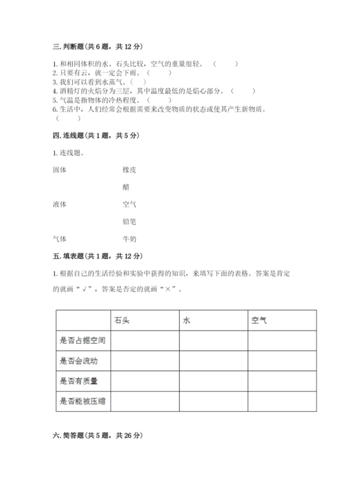 教科版三年级上册科学期末测试卷含答案【精练】.docx