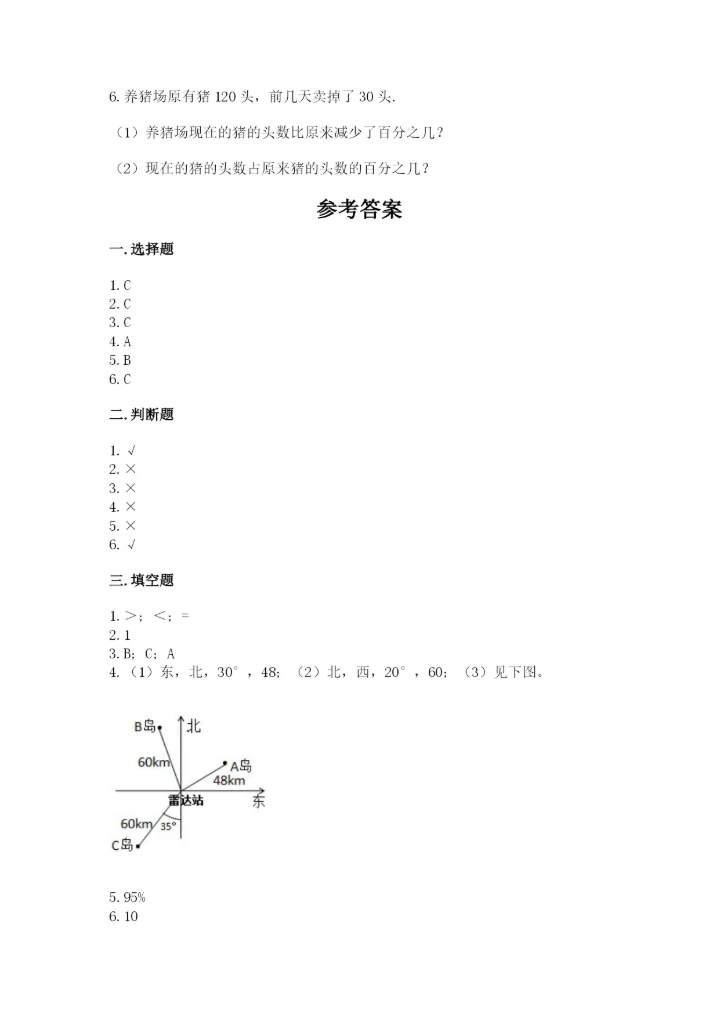 2022人教版六年级上册数学期末测试卷含完整答案【精选题】.docx