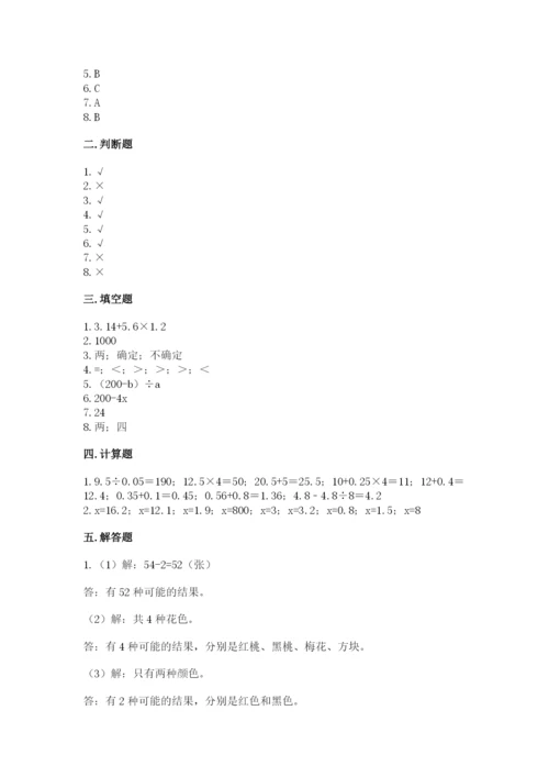 人教版小学五年级上册数学期末测试卷精品【黄金题型】.docx