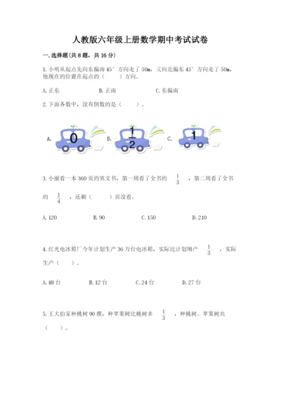 人教版六年级上册数学期中考试试卷附参考答案（轻巧夺冠）.docx