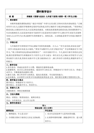 【新课标】6.1学无止境 教学设计