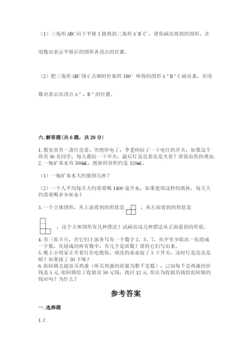 人教版数学五年级下册期末测试卷及参考答案（最新）.docx