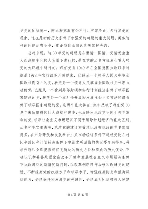 党的建设工作成果回顾.docx