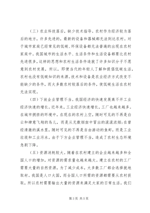 低碳经济下农业经济发展研究.docx