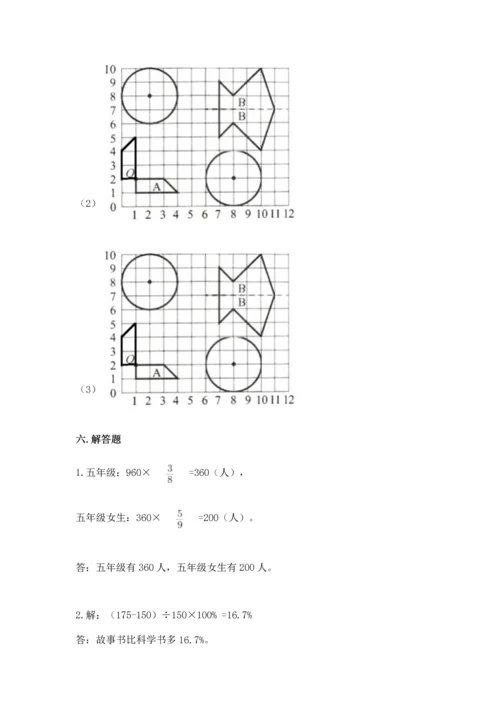 小学数学六年级上册期末试卷及完整答案（易错题）.docx