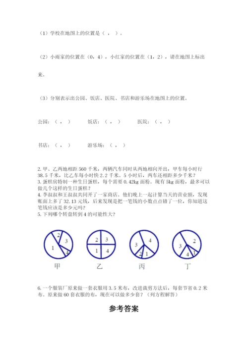 人教版五年级上册数学期末测试卷含完整答案【夺冠】.docx