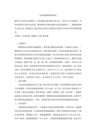 皇家园林颐和园研究
