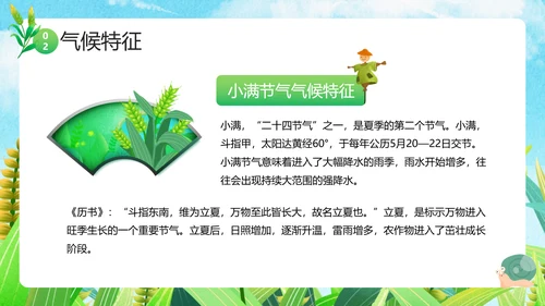 绿色卡通小满节气介绍，稻草人PPT模板