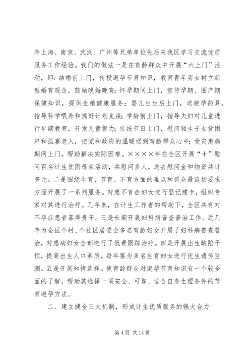 申报省人口与计划生育模范区汇报材料 (7).docx