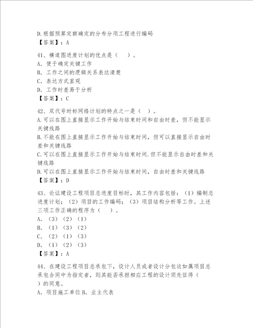 2023年一级建造师考试题库附参考答案考试直接用