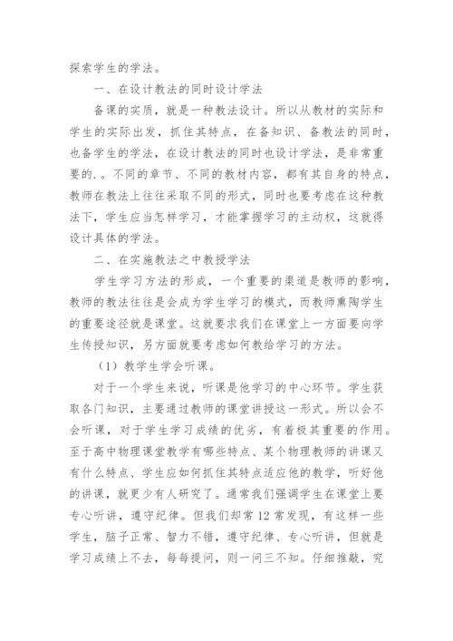 高一物理下学期教学工作总结_2.docx