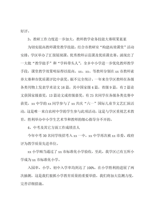 新学年校长教师会议讲话稿范文（6篇）